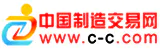 中國制造交易網