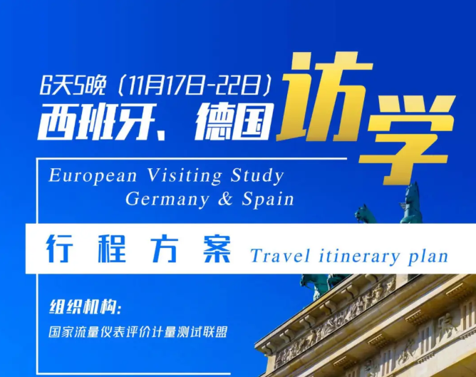 活動 | 西班牙、德國訪學團招募火熱進行中