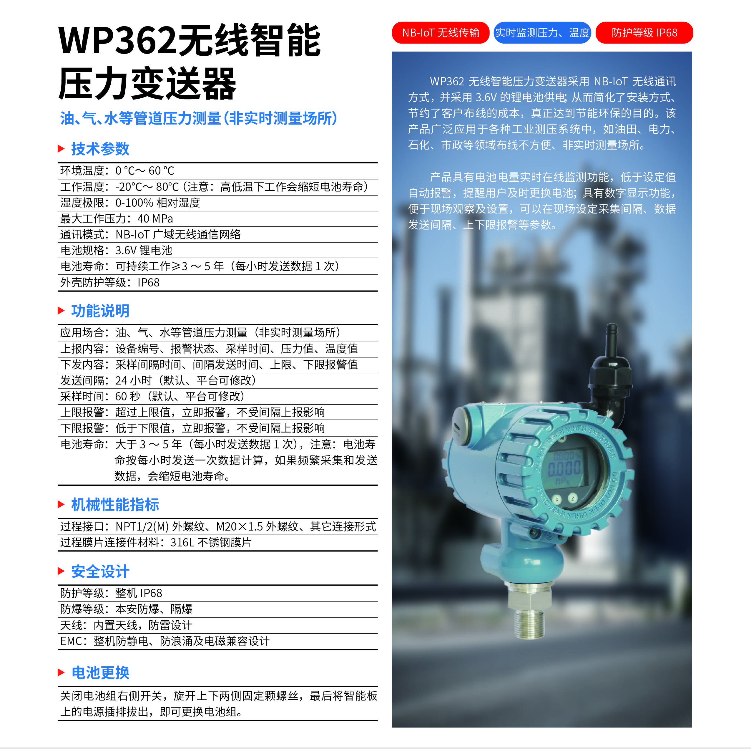 WP362G无线智能压力变送器-01.jpg