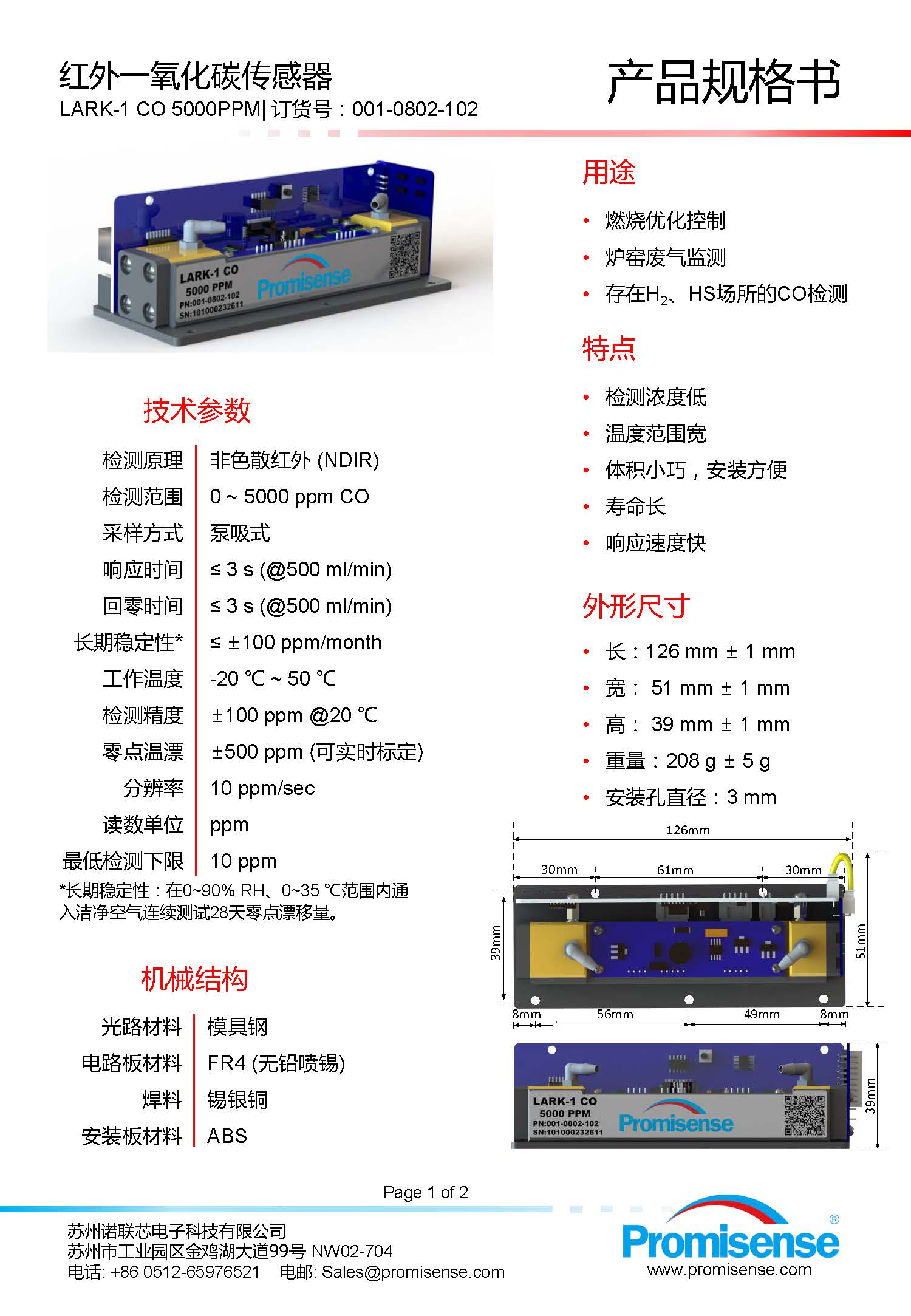 001-0802-102 LARK-1 CO 5000PPM CN_页面_1.jpg