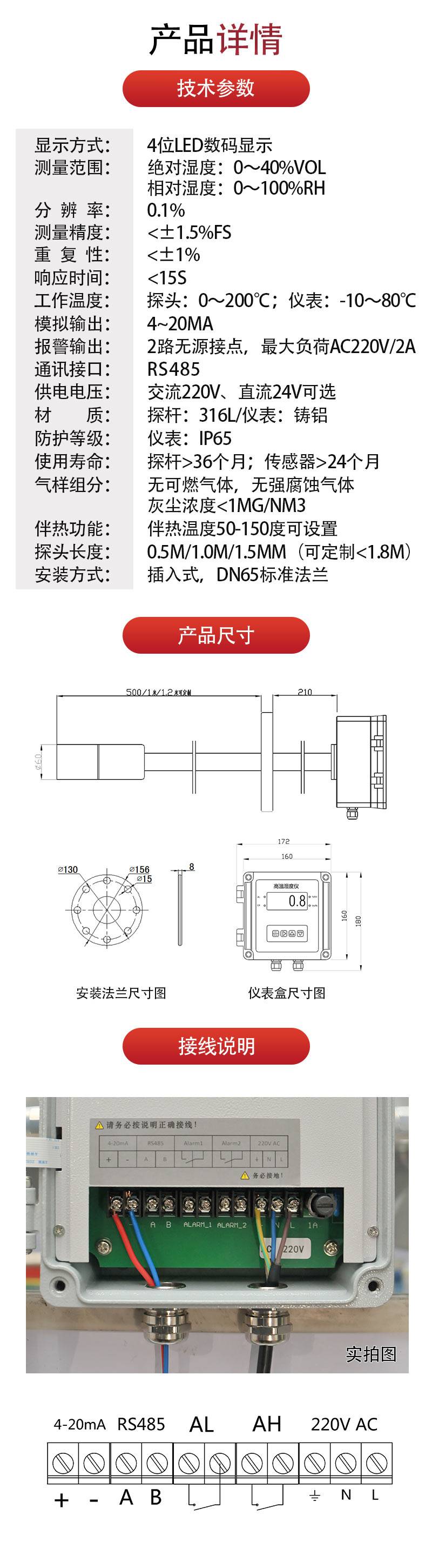 2详情页烟气湿度仪AE545.jpg