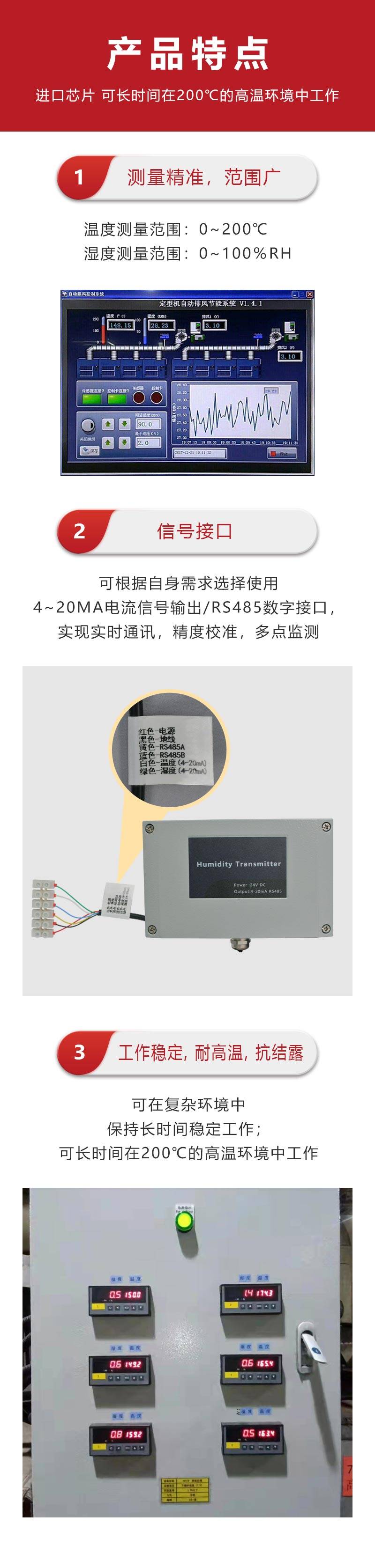 3详情页抗结露型高温温湿度变送器AE712-Y-TL.jpg