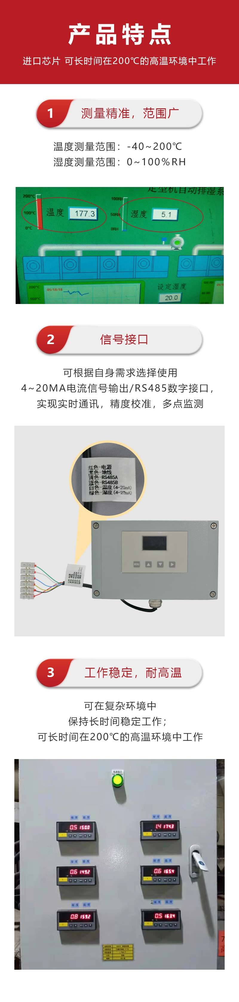 3详情页高温型温湿度变送器AE711-Y-TL.jpg