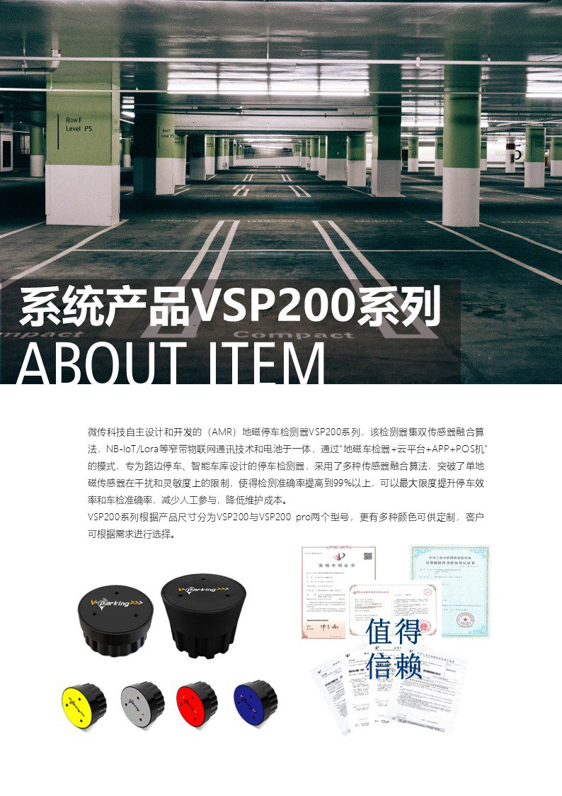 复合型地磁检测器VSP200系列.png