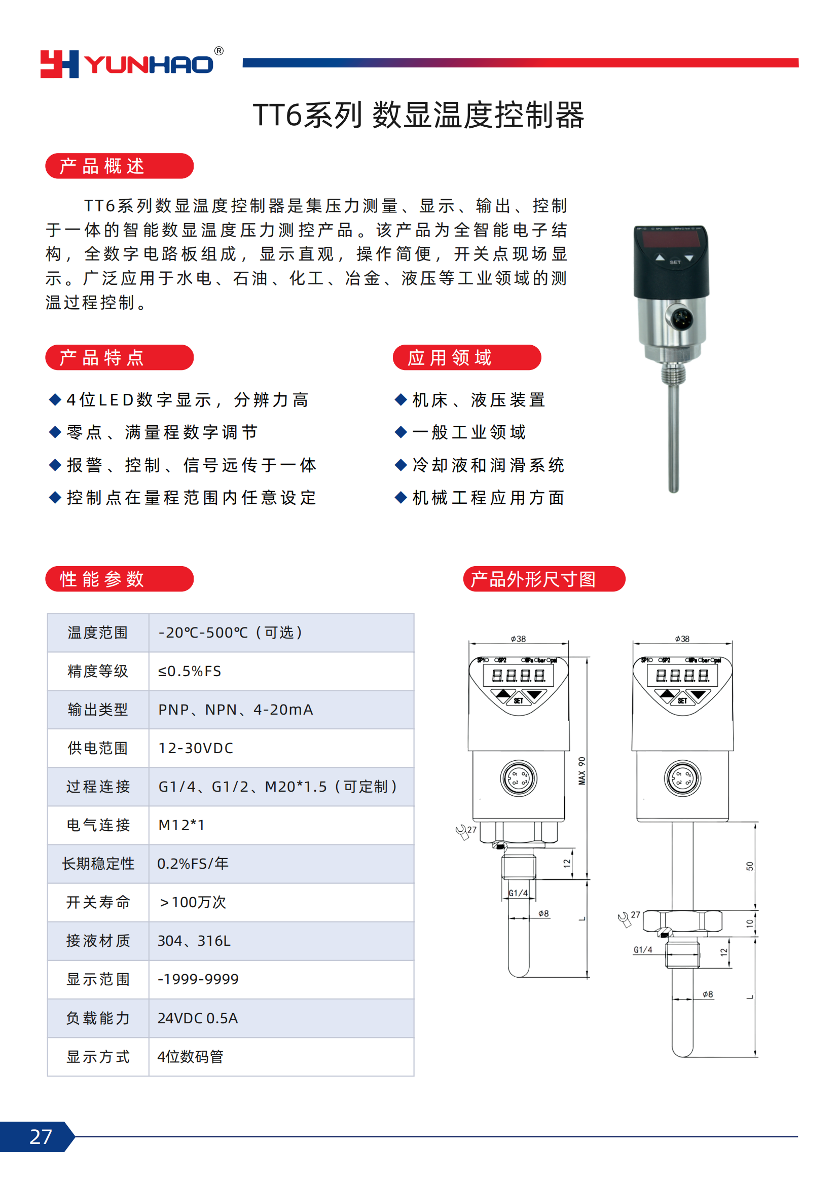 27-TT6系列 数显温度控制器.png