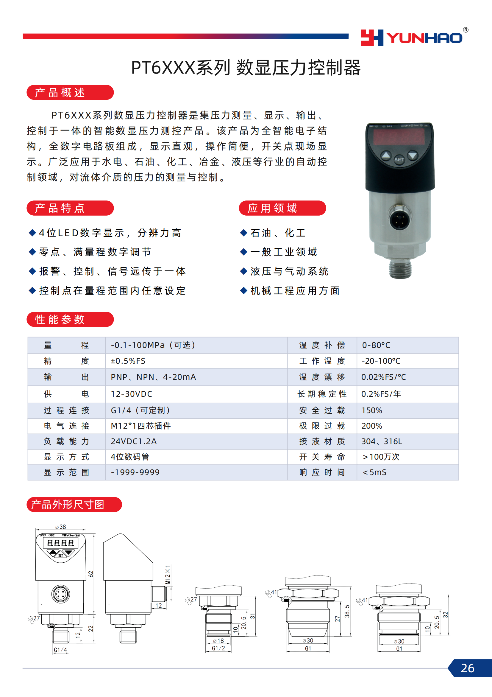 26-PT6XXX系列 数显压力控制器.png