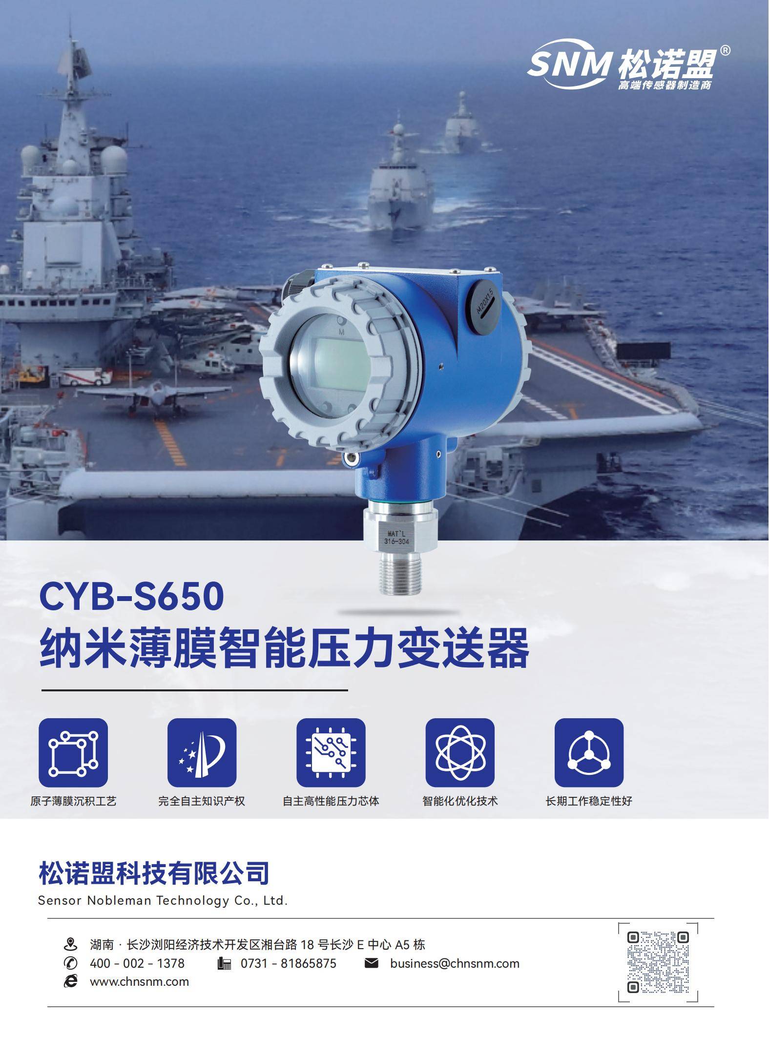 CYB-S650-纳米薄膜智能压力变送器-印刷_00.jpg