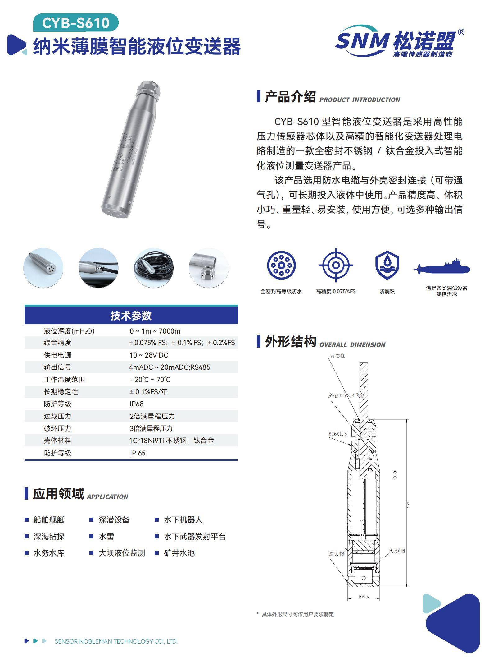 CYB-S610智能液位变送器-印刷_01.jpg