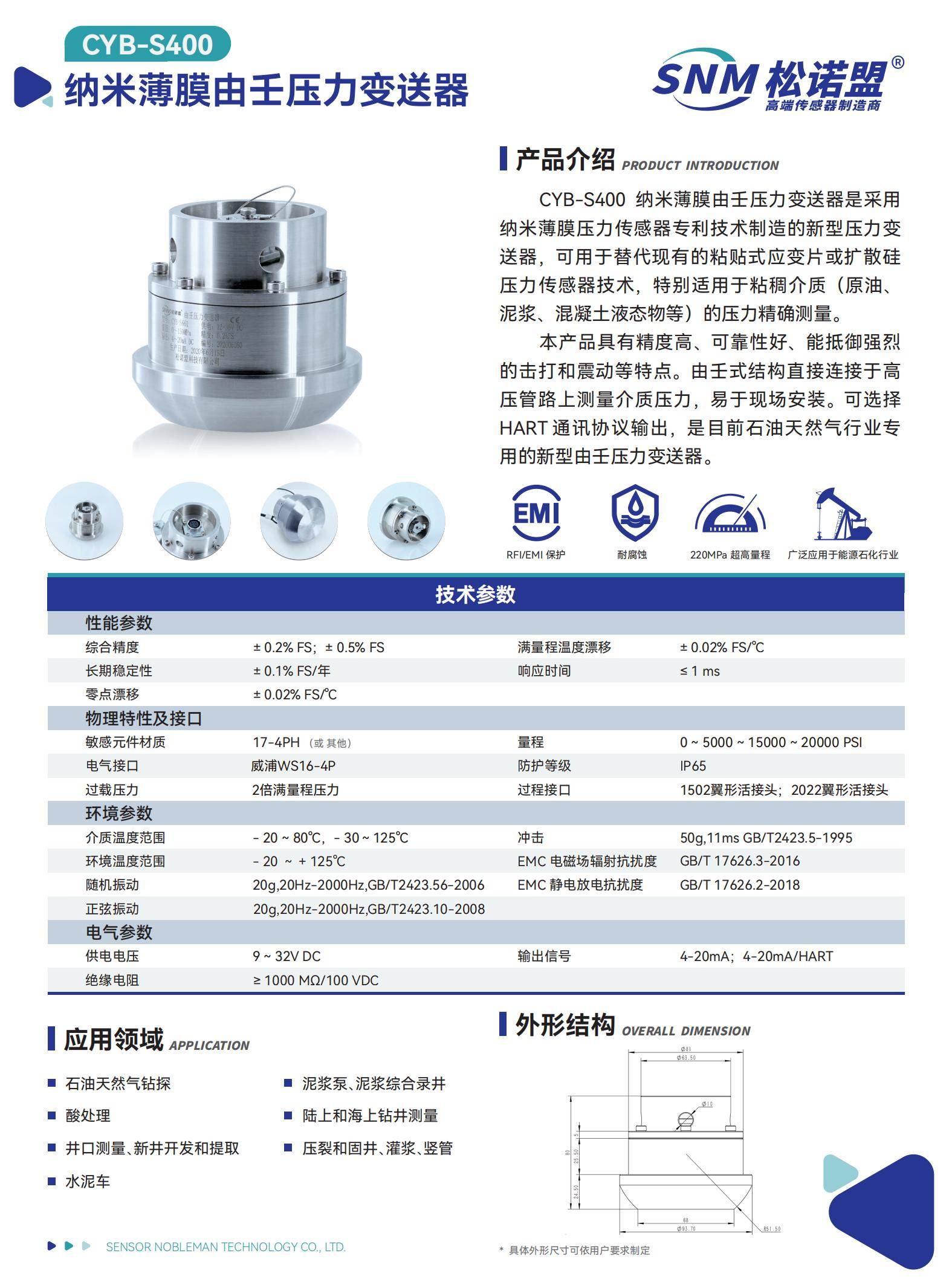 CYB-S400纳米薄膜由壬压力变送器 - 印刷_01.jpg