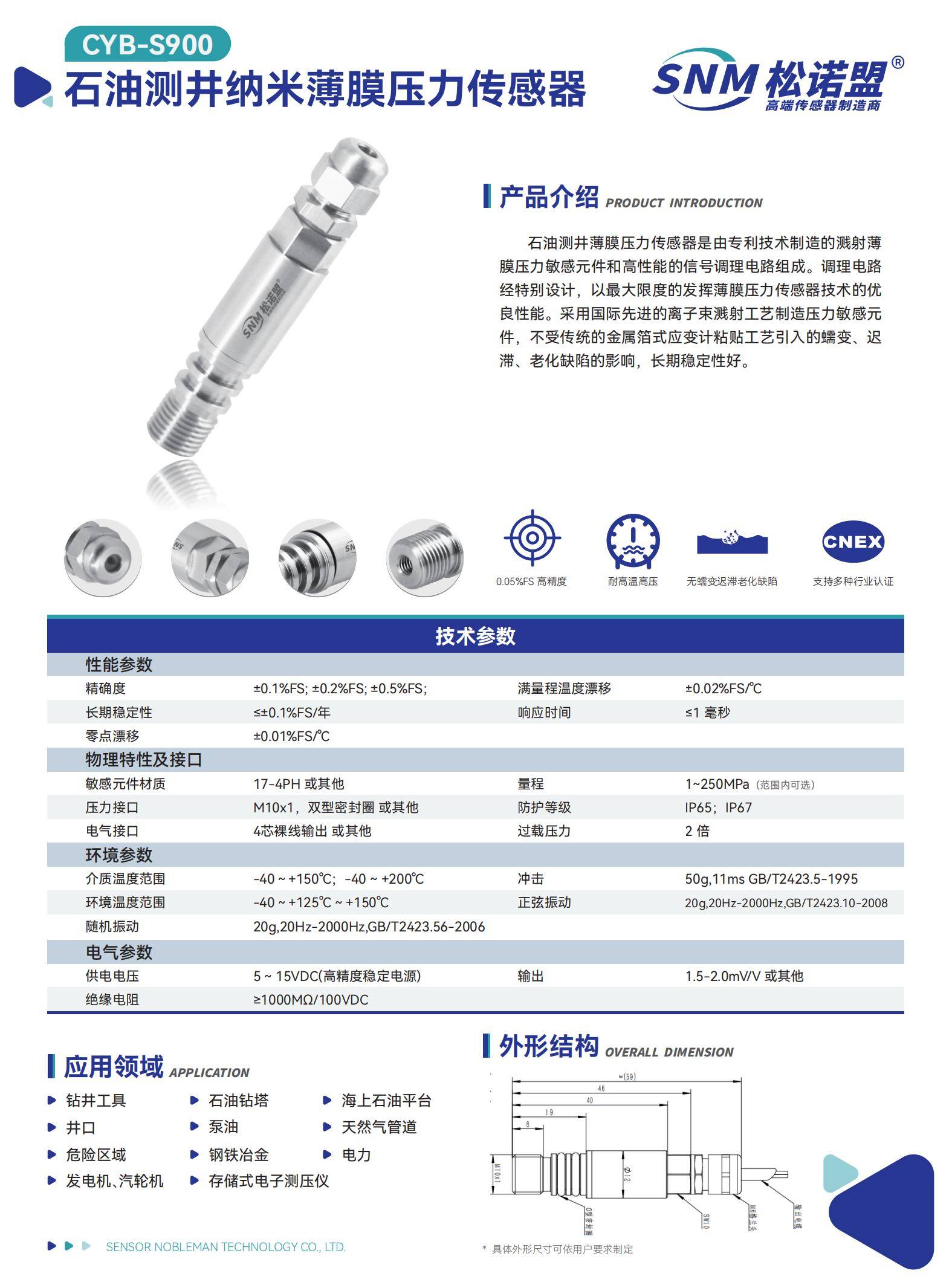 CYB-S900-纳米薄膜智能压力变送器 - 印刷_01.jpg