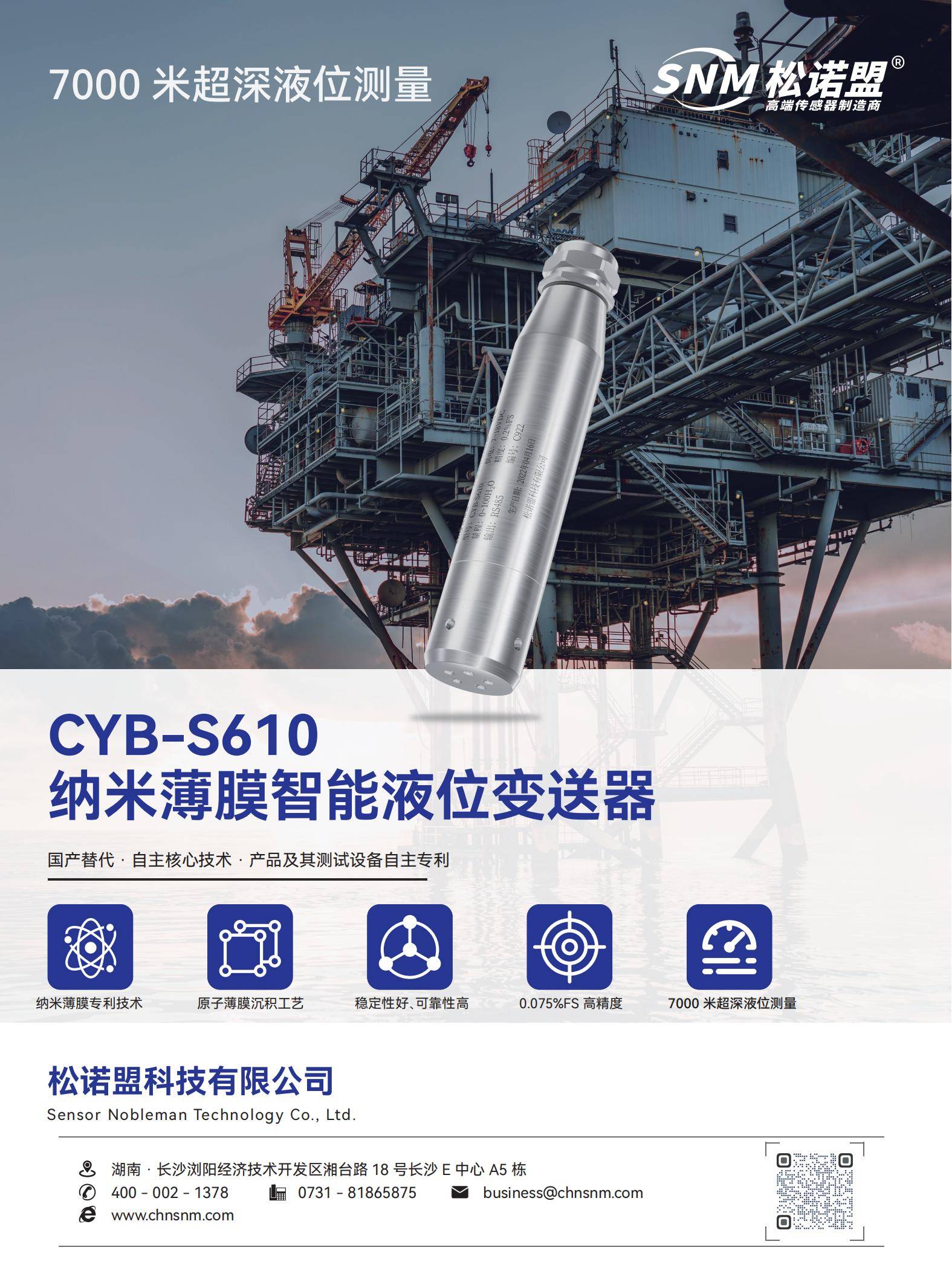 CYB-S610智能液位变送器-印刷_00.jpg