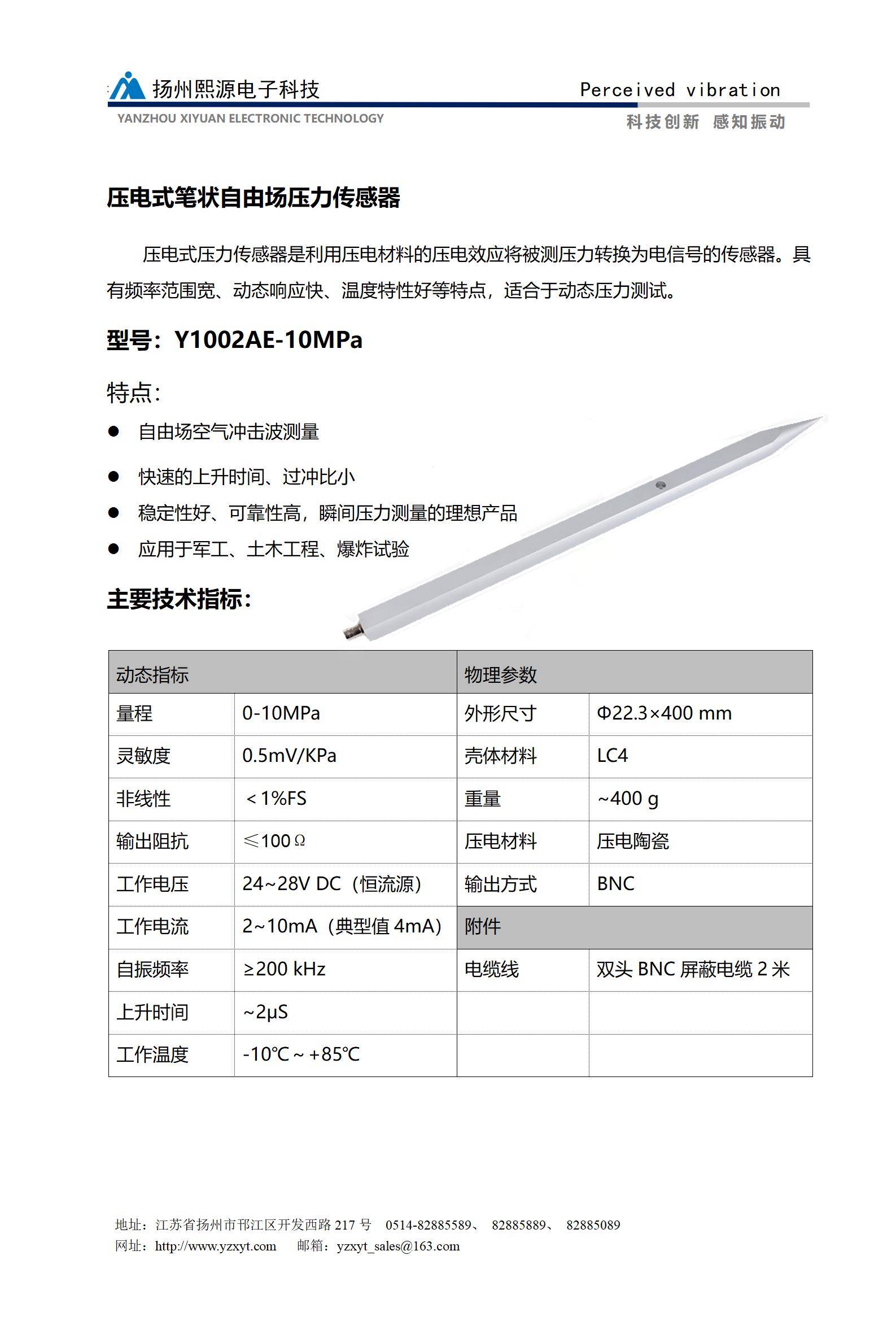 Y1002AE-10MPa（自由场)(1)_01.jpg