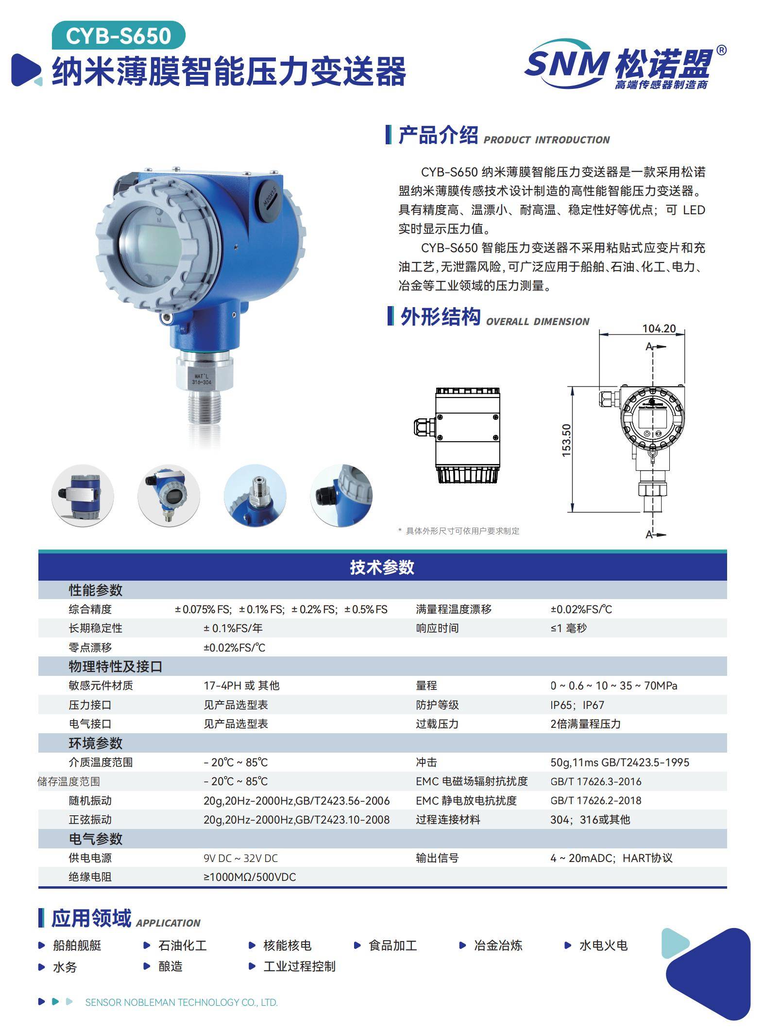 CYB-S650-纳米薄膜智能压力变送器-印刷_01.jpg