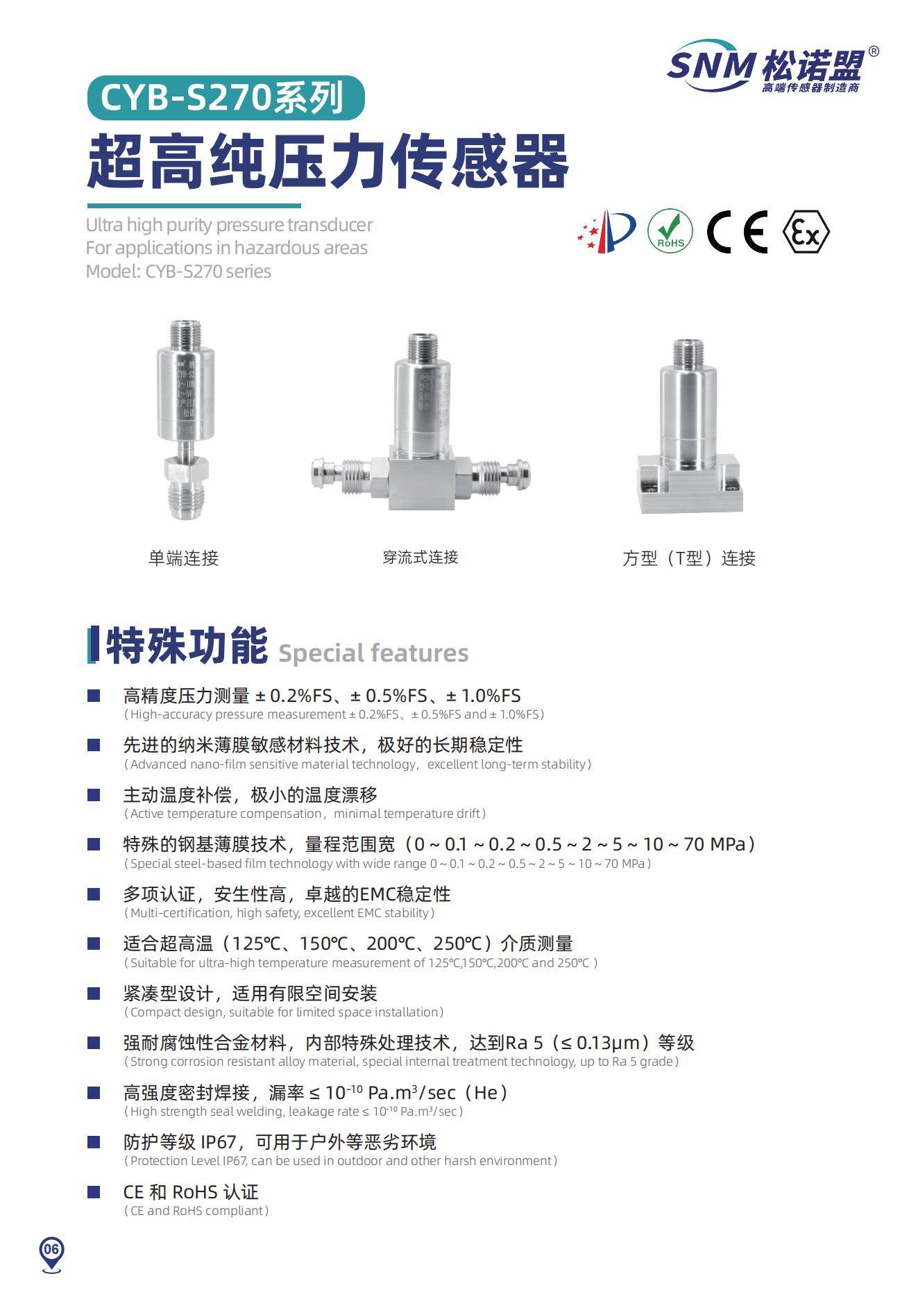 CYB-S270超高纯压力传感器手册(6)_06.jpg