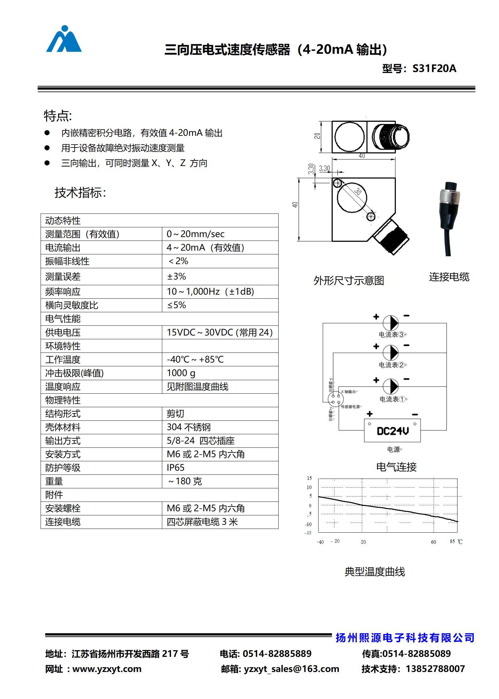 S31F20A（三向速度电流输出）_01.jpg