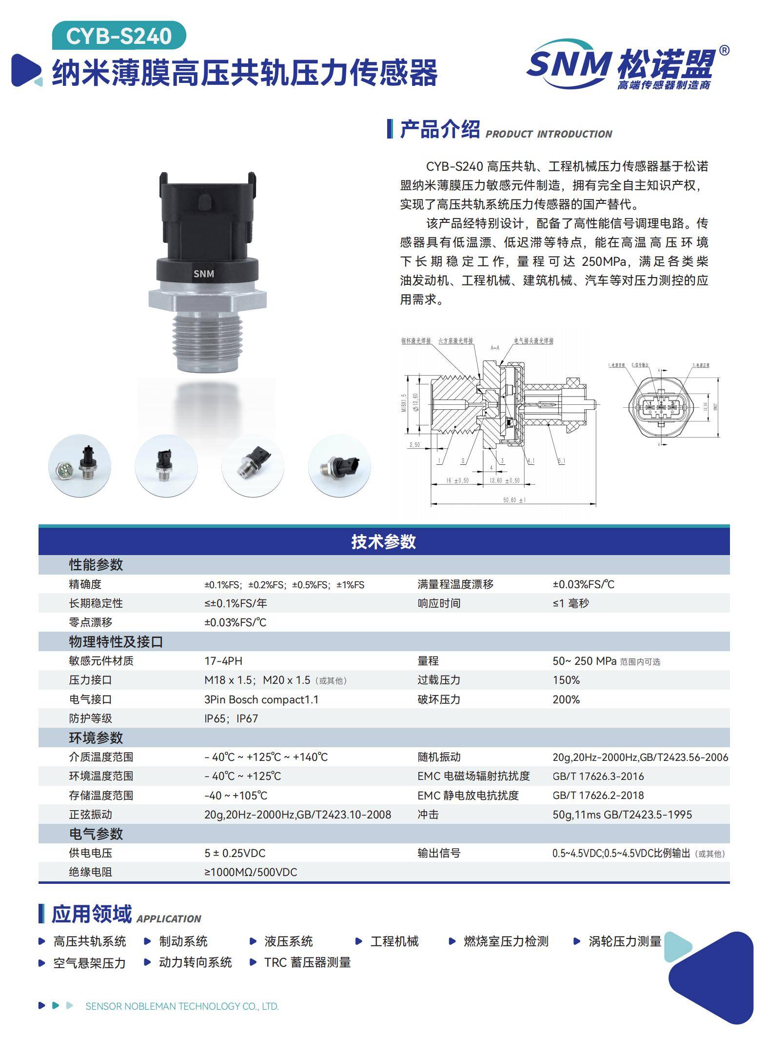 CYB-S240-纳米薄膜高压共轨压力传感器-印刷_01.jpg