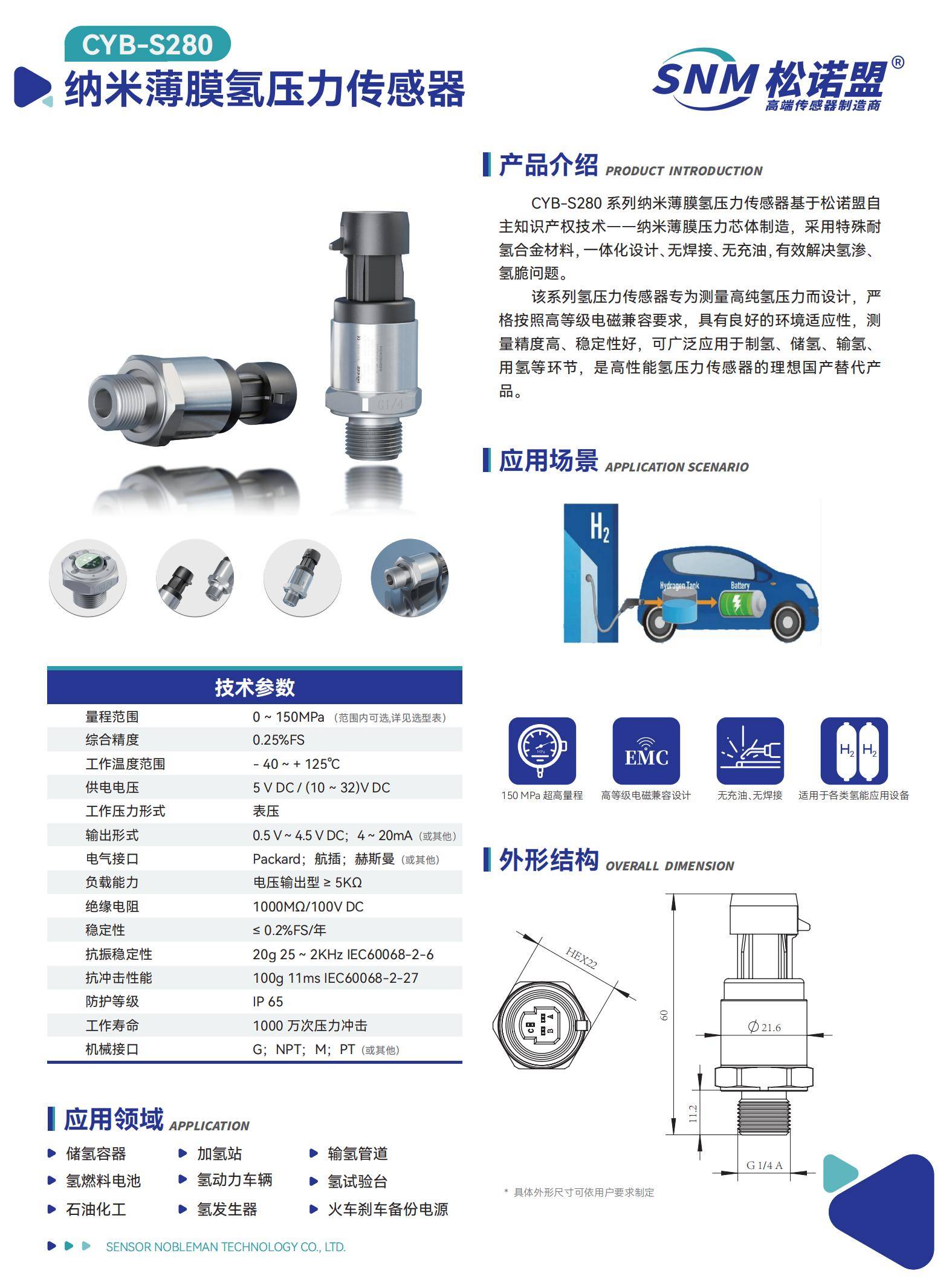 CYB-S280-纳米薄膜氢压力传感器 - 印刷_01.jpg