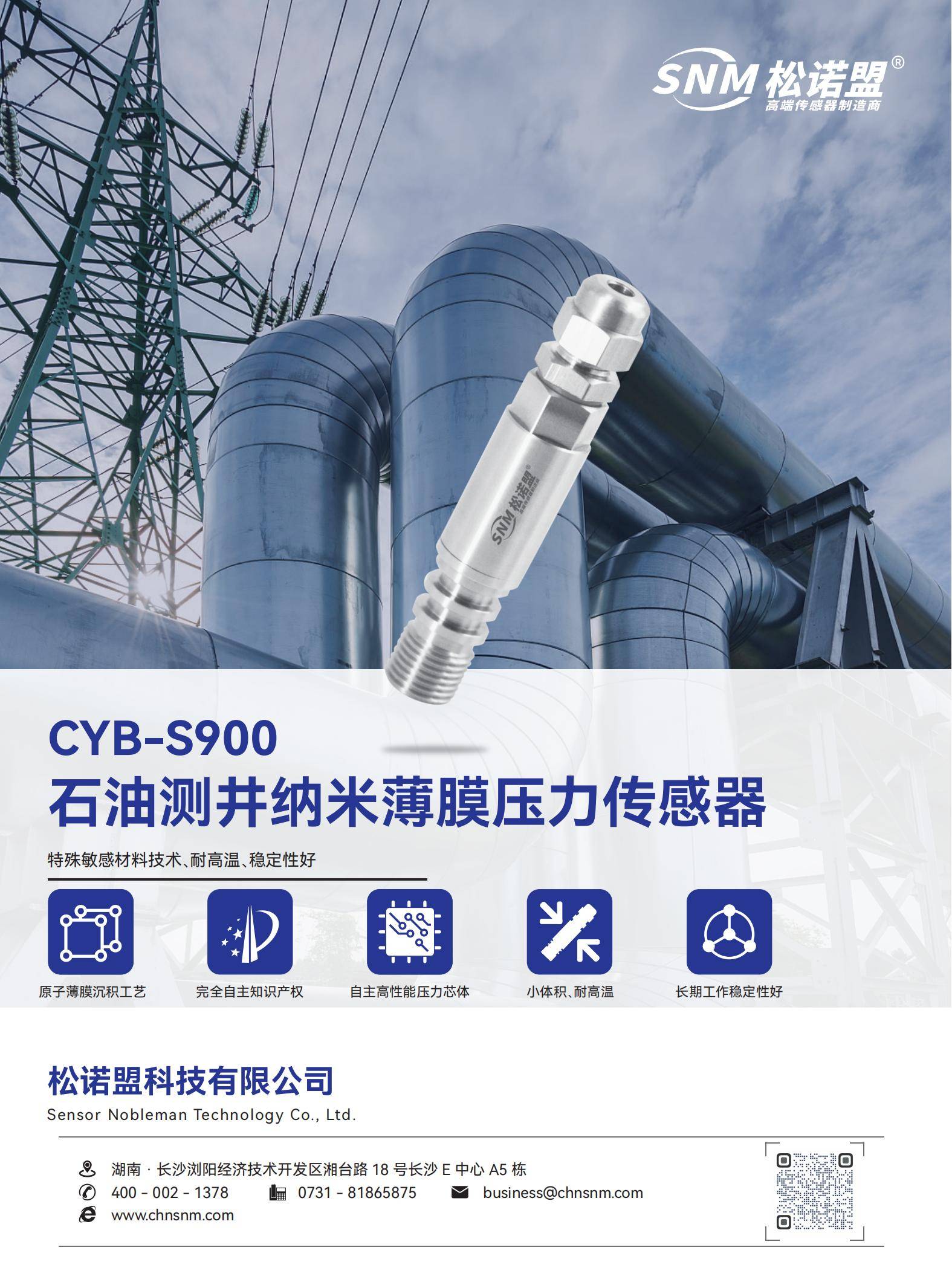 CYB-S900-纳米薄膜智能压力变送器 - 印刷_00.jpg