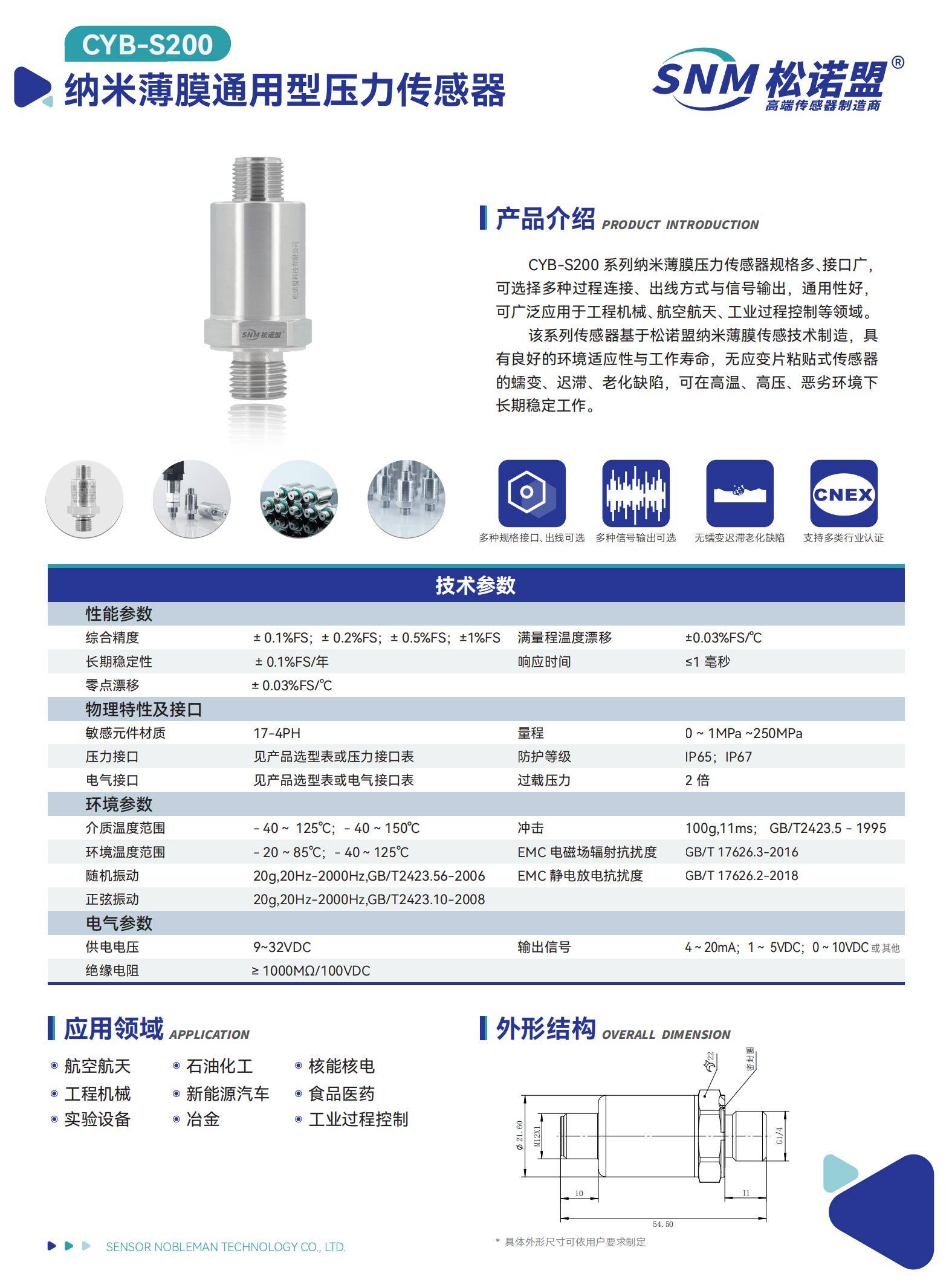 CYB-S200-纳米薄膜通用型压力传感器-印刷_01.jpg