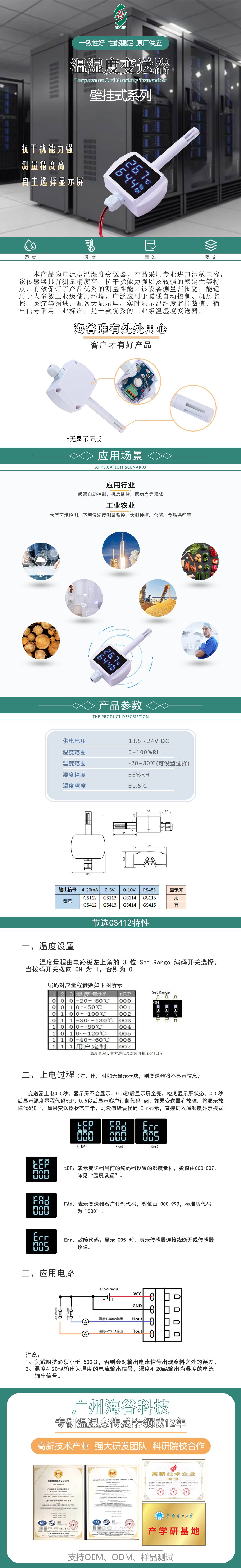 温湿度详情图一1.jpg