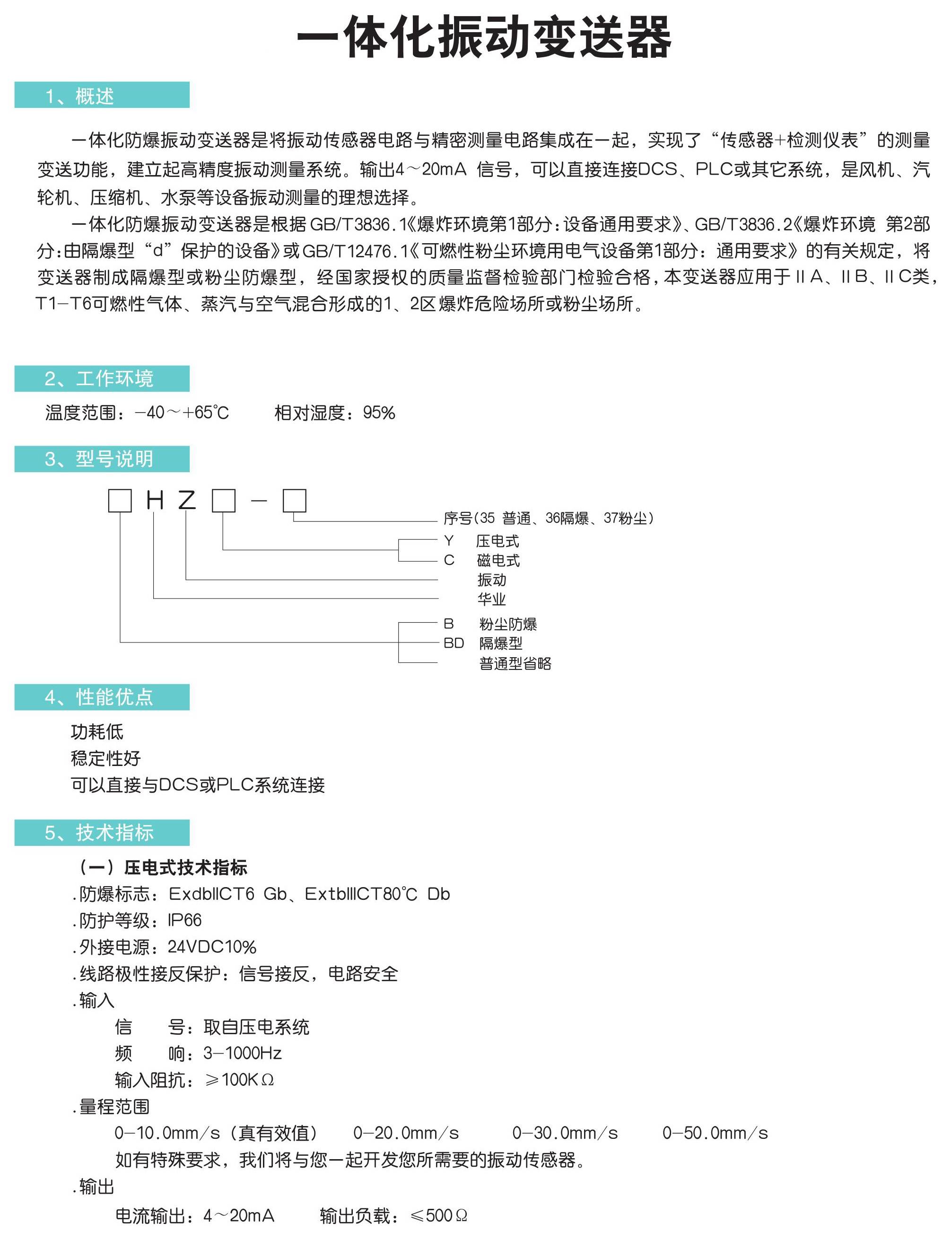 振动变送器.jpg