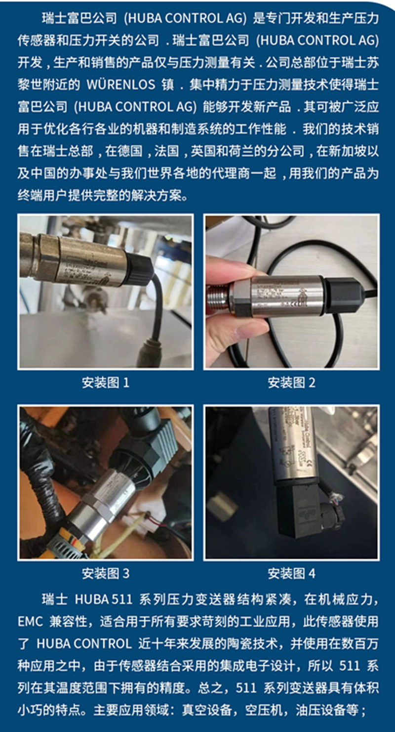 HUBA富巴压力传感器_03.jpg HUBA富巴压力传感器_03.jpg