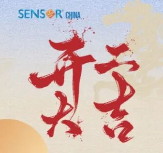 SENSOR CHINA 開工大吉！