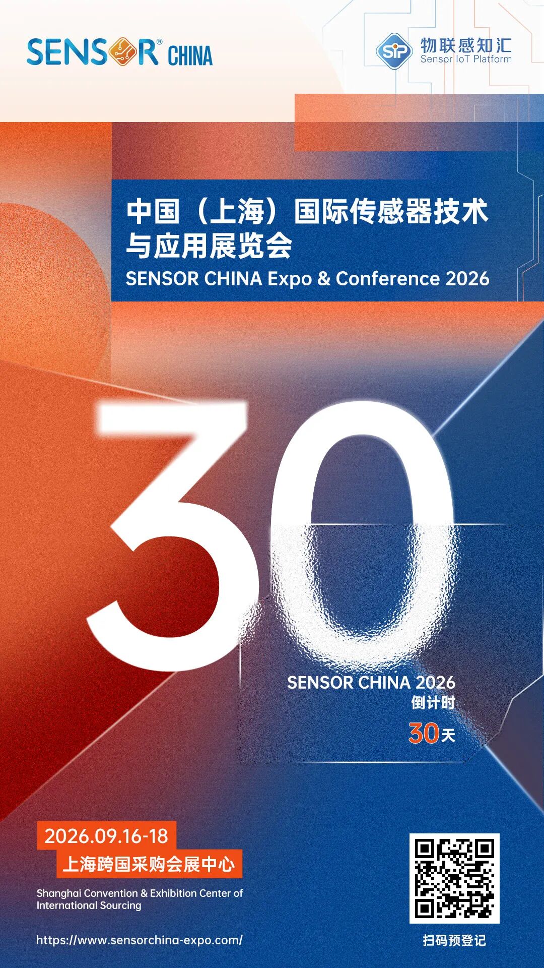 30天后见！关于传感的故事，我们一同书写~