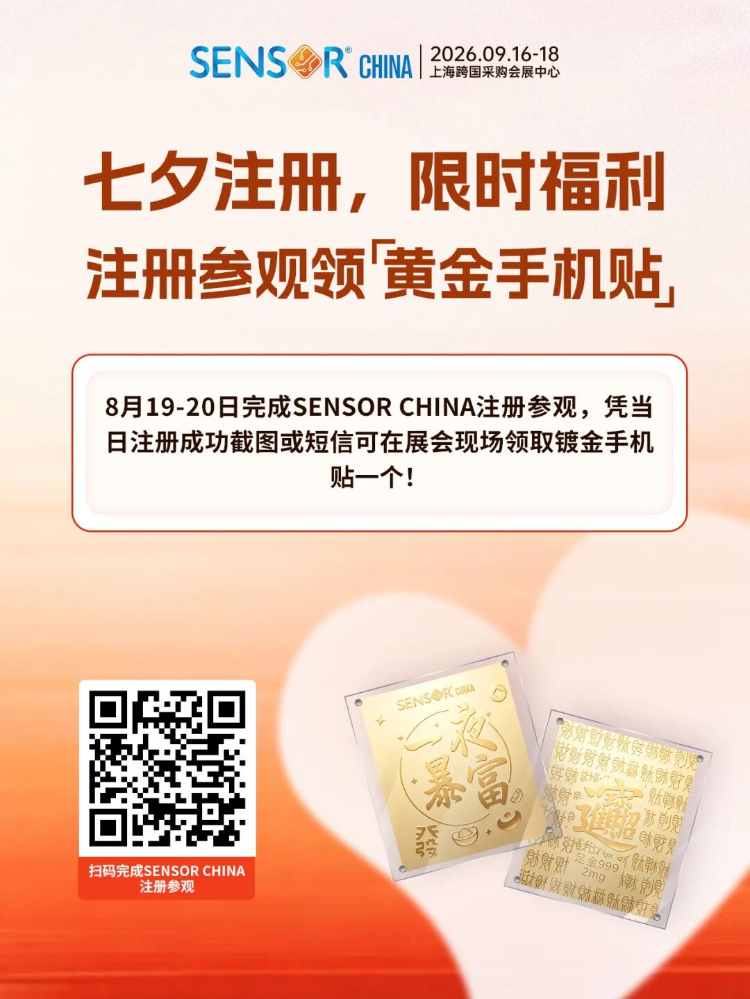 七夕有礼！注册送金子~