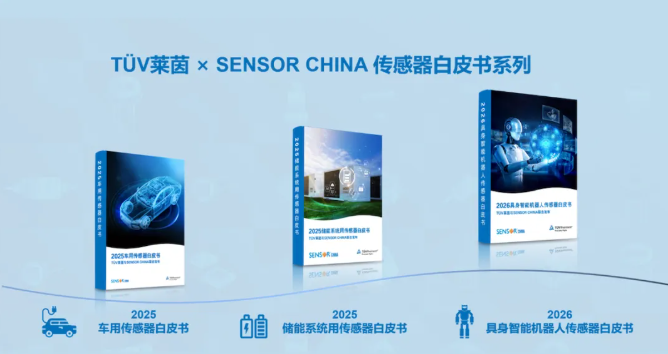 重磅发布｜《2026具身智能机器人传感器白皮书》，免费申领通道已开放！