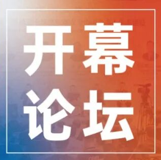 张汝京惊喜亮相、院士大咖齐聚、SENSOR CHINA2026开幕论坛亮点全揭晓