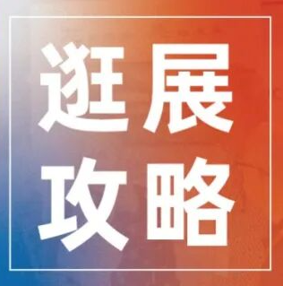 重磅 | SENSOR CHINA2026逛展攻略发布，收藏打卡全球三大传感大展之一